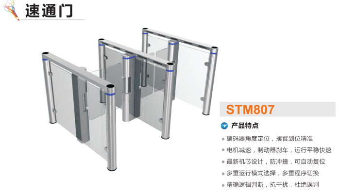 济南历下区速通门STM807